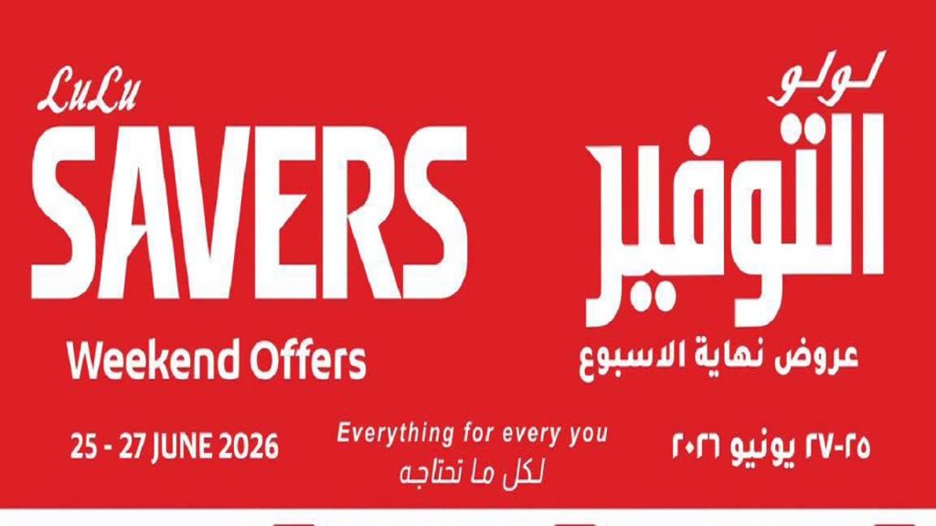 عروض لولو مصر اليوم 25 يونيو حتى 27 يونيو 2026 نهاية الاسبوع
