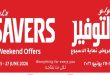 عروض لولو مصر اليوم 25 يونيو حتى 27 يونيو 2026 نهاية الاسبوع