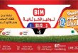 عروض بيم اليوم عرض الاسبوع 30 يونيو - 6 يوليو 2026