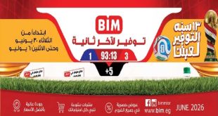 عروض بيم اليوم عرض الاسبوع 30 يونيو - 6 يوليو 2026