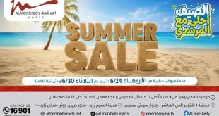 عروض المرشدى اليوم الصيف أحلى مع المرشدى 24 يونيو حتى 30 يونيو 2026