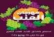عروض لولو مصر اليوم مهرجان العنب 25 يونيو حتى 28 يونيو 2026