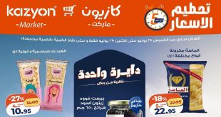 عروض كازيون اليوم تحطيم الاسعار 25 يونيو حتى 29 يونيو 2026
