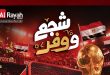 عروض الراية ماركت الويك اند 25 يونيو حتى 27 يونيو 2026