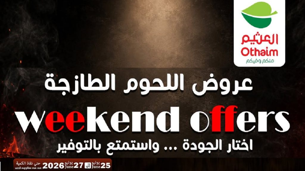 عروض العثيم مصر اليوم الويك اند 25 يونيو حتى 27 يونيو 2026