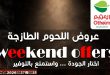 عروض العثيم مصر اليوم الويك اند 25 يونيو حتى 27 يونيو 2026