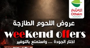 عروض العثيم مصر اليوم الويك اند 25 يونيو حتى 27 يونيو 2026