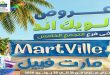 عروض المحلاوى ستورز فرع مارت فيل 25 يونيو حتى 28 يونيو 2026 الويك اند