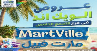 عروض المحلاوى ستورز فرع مارت فيل 25 يونيو حتى 28 يونيو 2026 الويك اند