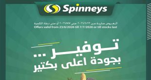 عروض سبينس اليوم توفير بجودة اعلى بكتير 23 يونيو حتى 7 يوليو 2026