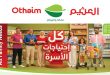 عروض العثيم مصر اليوم 25 يونيو حتى 7 يوليو 2026 كل احتياجات الاسرة