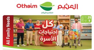 عروض العثيم مصر اليوم 25 يونيو حتى 7 يوليو 2026 كل احتياجات الاسرة