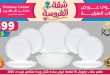 عروض سنتر شاهين اليوم شقة العروسة 25 يونيو حتى 1 يوليو 2026