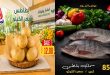 عروض المحلاوى ماركت فريش أسماك و خضار و فواكه الثلاثاء 23 يونيو 2026