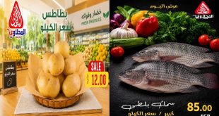 عروض المحلاوى ماركت فريش أسماك و خضار و فواكه الثلاثاء 23 يونيو 2026