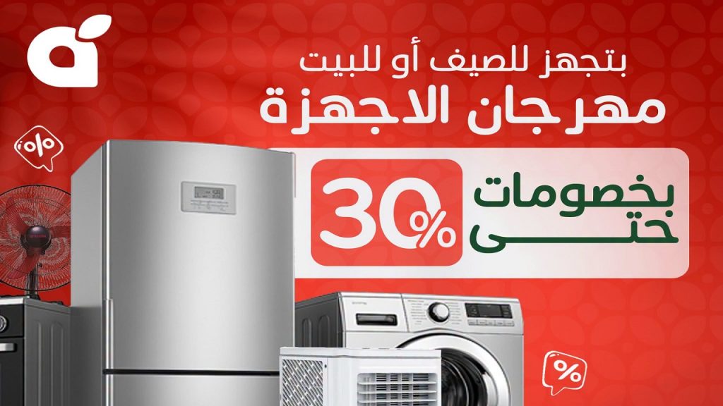 عروض بنده مصر مهرجان الاجهزة من 25 يونيو 2026