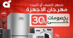 عروض بنده مصر مهرجان الاجهزة من 25 يونيو 2026