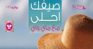 كتالوج ماى واى يوليو 2026 صيفك أحلى