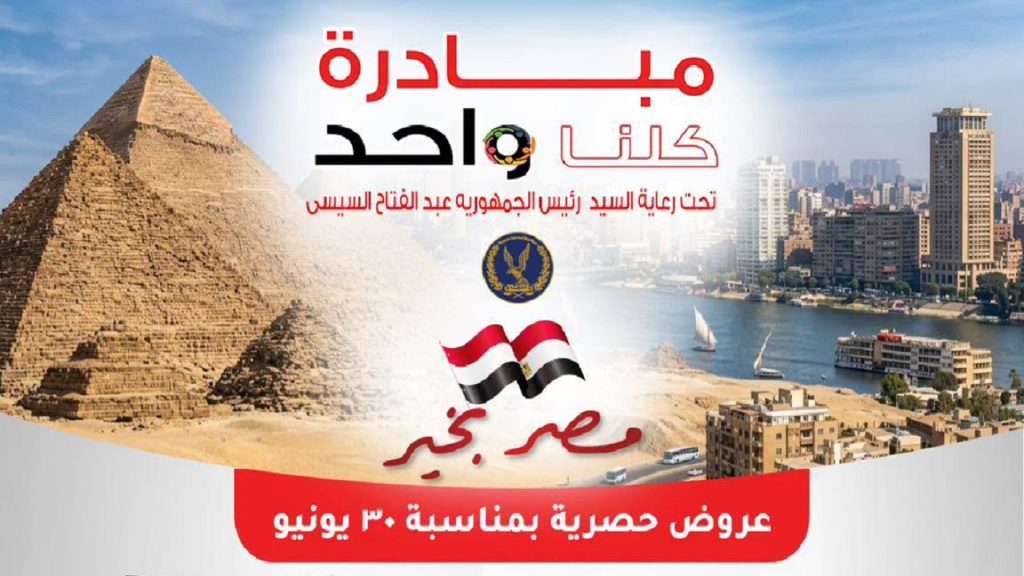عروض لولو مصر اليوم مبادرة كلنا واحد الثلاثاء 30 يونيو 2026