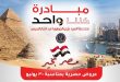 عروض لولو مصر اليوم مبادرة كلنا واحد الثلاثاء 30 يونيو 2026