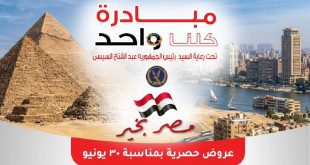 عروض لولو مصر اليوم مبادرة كلنا واحد الثلاثاء 30 يونيو 2026