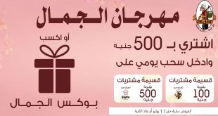 عروض فتح الله جملة مهرجان الجمال 28 يونيو حتى 11 يوليو 2026