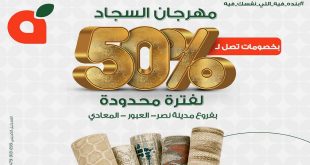 عروض بنده مصر مهرجان السجاد من 29 يونيو 2026