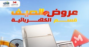 عروض المحلاوى ستورز الصيف على قسم الكهربائية من 29 يونيو 2026
