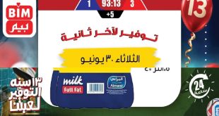 عروض بيم اليوم الثلاثاء 30 يونيو 2026
