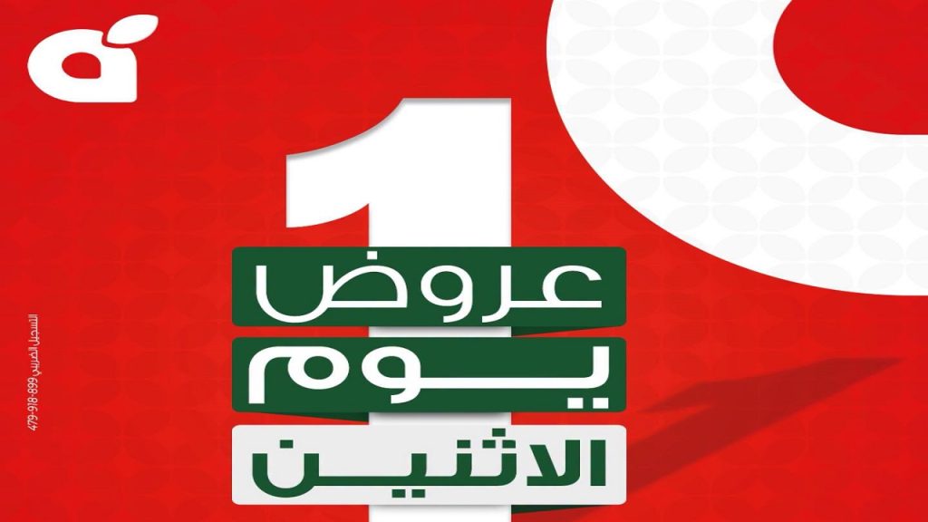 عروض بنده مصر يوم الاثنين 29 يونيو 2026