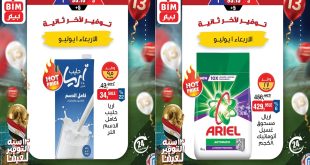 عروض بيم اليوم الاربعاء 1 يوليو 2026