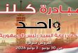 عروض كارفور مصر مبادرة كلنا واحد 30 يونيو حتى 3 يوليو 2026