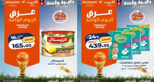 عروض كازيون اليوم 1 يوليو 2026 عرض اليوم