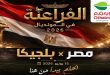 عروض العثيم مصر اليوم الفراعنة فى المونديال الاثنين 15 يونيو 2026