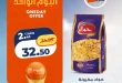 عروض كازيون اليوم الاربعاء 24 يونيو 2026 عرض اليوم