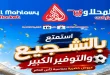 عروض المحلاوى ماركت اليوم 2 - 18 يوليو 2026 عروض التوفير