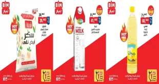عروض بيم اليوم الثلاثاء 7 يوليو 2026 عروض مميزة