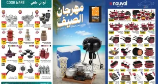 عروض فتح الله ماركت 16 يوليو حتى 30 اغسطس 2026 الادوات المنزلية