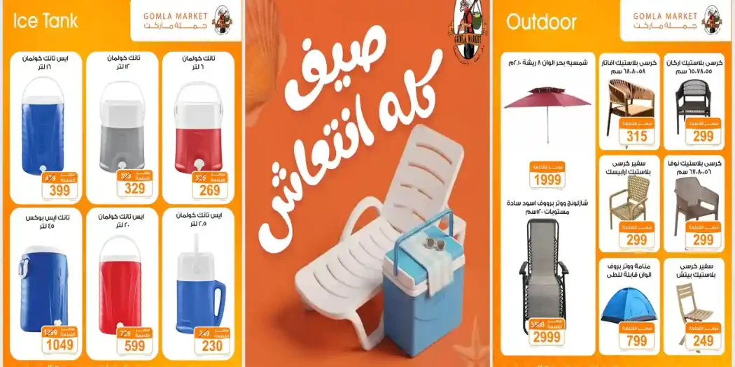 عروض فتح الله جملة صيف كله انتعاش 20 - 27 يوليو 2026