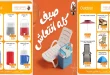 عروض فتح الله جملة صيف كله انتعاش 20 - 27 يوليو 2026