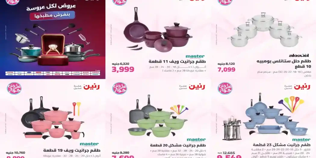 عروض رنين اليوم للأدوات المنزلية 23 - 24 - 25 يوليو 2026