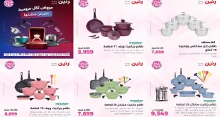 عروض رنين اليوم للأدوات المنزلية 23 – 24 – 25 يوليو 2026