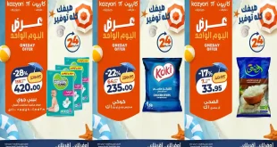 عروض كازيون اليوم الاربعاء 22 يوليو 2026 عرض اليوم