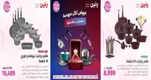 عروض رنين اليوم الجمعة والسبت 24 – 25 يوليو 2026