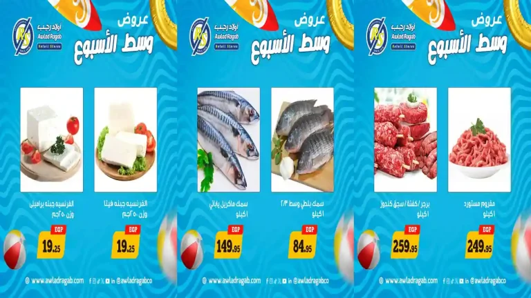 عروض اولاد رجب اليوم الاثنين والثلاثاء 6 و 7 يوليو 2026