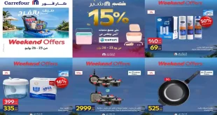عروض كارفور اليوم للادوات المنزلية 23 – 26 يوليو 2026