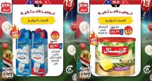 عروض بيم اليوم 4 يوليو 2026 السبت أوفر