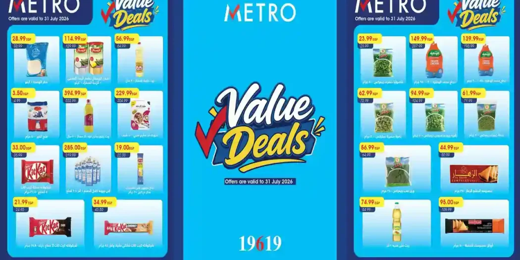 عروض مترو ماركت من 9 حتى 31 يوليو 2026 Value Deals