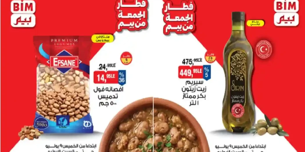 عروض بيم اليوم 9 حتى 18 يوليو 2026 فول الفطار