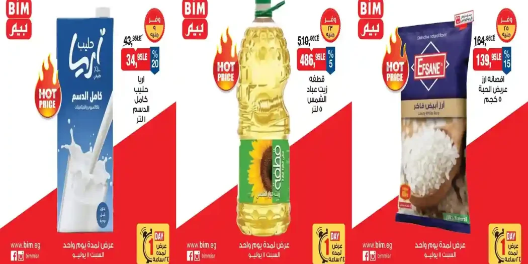 عروض بيم اليوم الجمعة 11 يوليو 2026